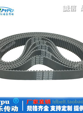 橡胶同步带 HTD600-5M/605/610/615/580/585/590/595 传动/带齿5M