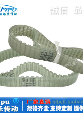 钢丝同步带 AT10-500/400/440/530/660/690/700 PU聚氨酯/传动