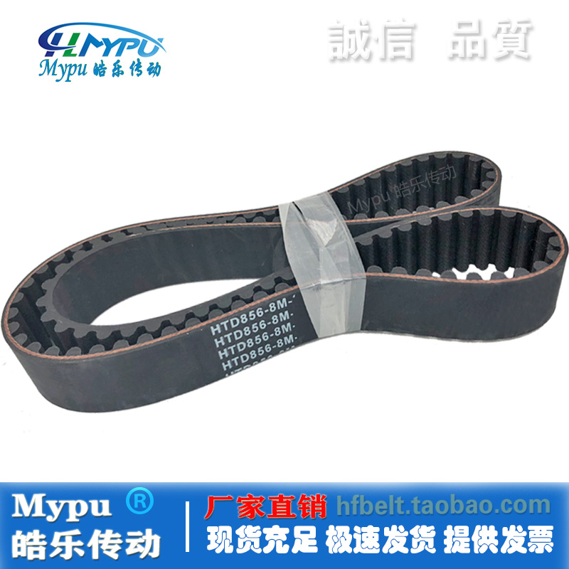 HTD848-8MHTD856-8M传动带