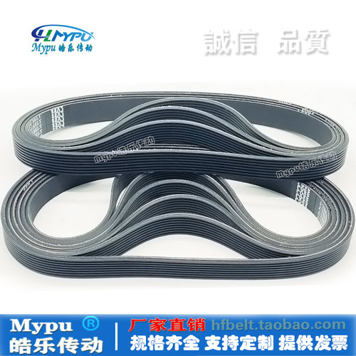 PJ多沟带Mypu皓乐传动橡胶