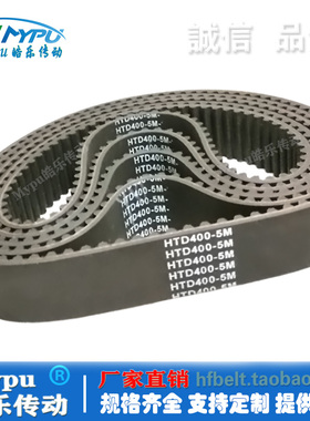 橡胶同步带 HTD400-5M/390/395/405/410/415/420/425 传动/皮带齿