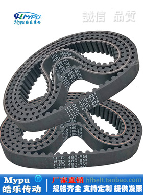 橡胶同步带 HTD480-8M464/472/488/496/504/512/520 传动皮带/齿