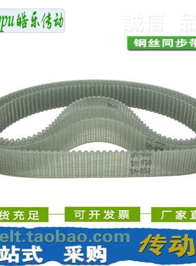 钢丝同步带 S5M-225/250/350/375/435/440/445 STS/传动/带齿/PU