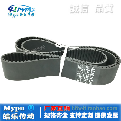 橡胶同步带HTD8MMypu皓乐传动