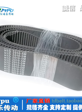 橡胶同步带 HTD2000-5M2010/2030/2035/2050/2080/2100/2160 传动