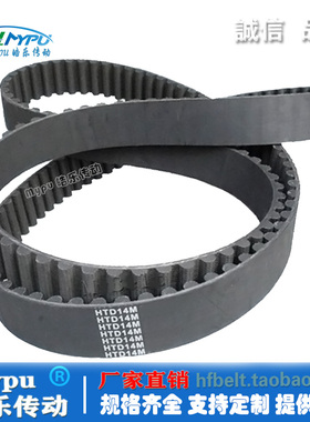 橡胶同步带 HTD1344-14M1274/1288/1302/1316/1330/1358/1372传动