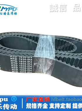 橡胶同步带 HTD1936-8M1928/1944/1952/1960/1968/1976/1984/1992