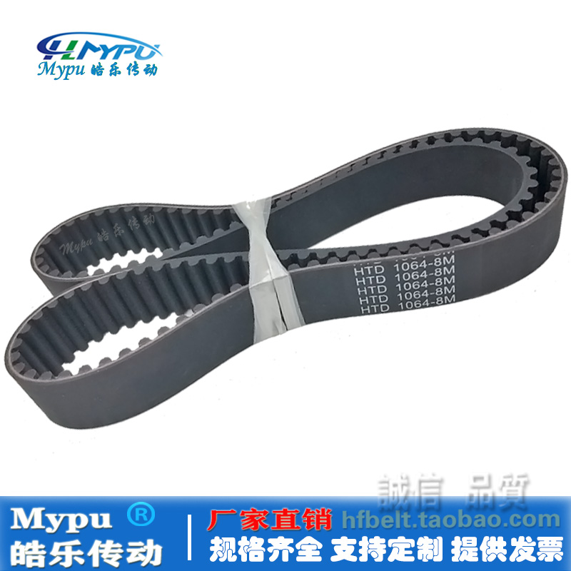 Mypu皓乐传动HTD8M橡胶同步带