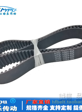 橡胶同步带 HTD1056-8M1064/1072/1080/1088/1096 传动/带齿/圆弧