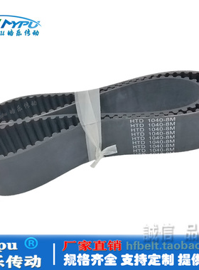 橡胶同步带 HTD1032-8M HTD1040-8M HTD1048-8M 传动带/圆弧齿