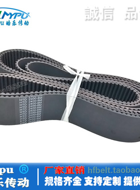 橡胶同步带 HTD2400-8M2360-2368-2376-2384-2392-2352-2408-2416