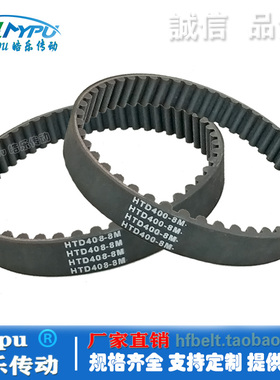 橡胶同步带 HTD400-8M/408/416/424/432/440/448/456 传动/带齿