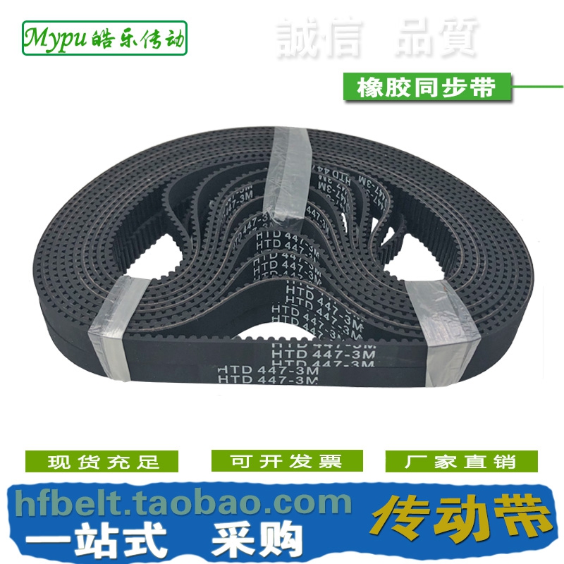 橡胶同步带Mypu皓乐传动