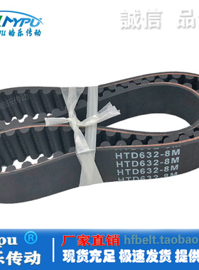 橡胶同步带 HTD624-8M/640/592/600/608/616/632 传动/带齿/圆弧