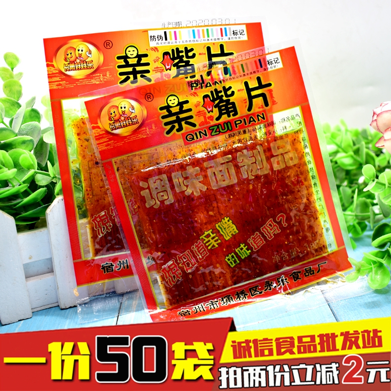 亲嘴片80怀旧 重庆风味巴西烤肉辣条长勇娃娃乐辣片麻辣零食包邮
