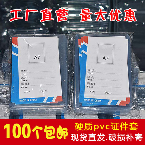 参赛证工作牌B2胸牌卡透明工牌工作证卡套厂牌参展会证件套带挂绳
