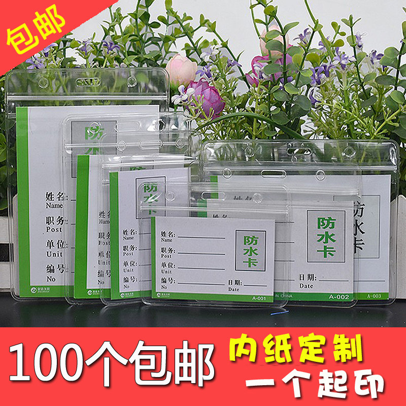 防水卡套证件套透明参赛参展会议卡套/证件套