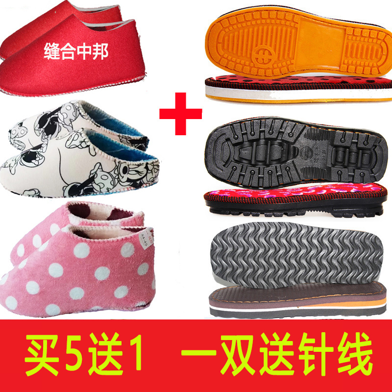 孺子牛鞋底买5送2送针线