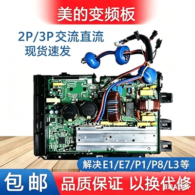 美的变频空调冷媒散热外机主板