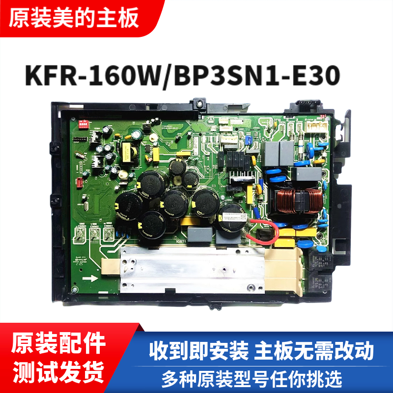 美的多联机主板原装正品一年包换