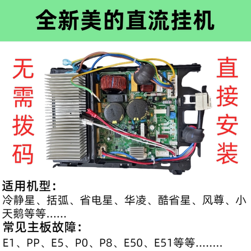 美的外机主板空调变频全新电器盒