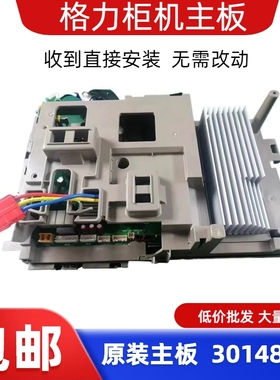 适用格力变频空调柜机外机主板3P原装30148660 01405855 W87333CC