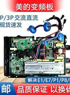 美的空调2P/3P风管外机多联变频主板KFR-26W/35W/51W/72W电器盒板
