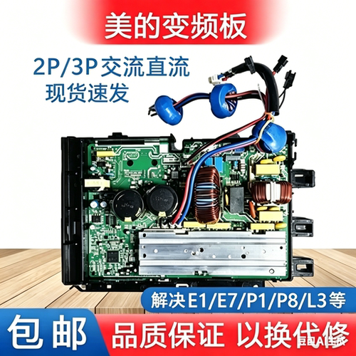 美的空调外机主板变频原装
