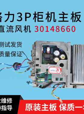 原装格力空调3P柜机外机板01405855电器盒30148660变频板 W8733CC
