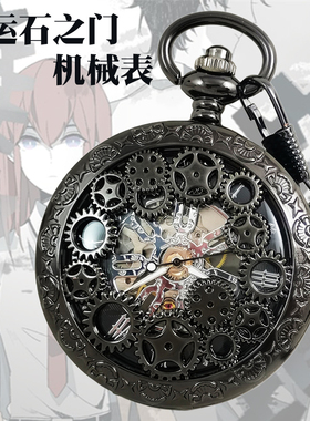 命运石之门周边牧濑红莉栖二次元怀表复古机械全自动漫男款学生女