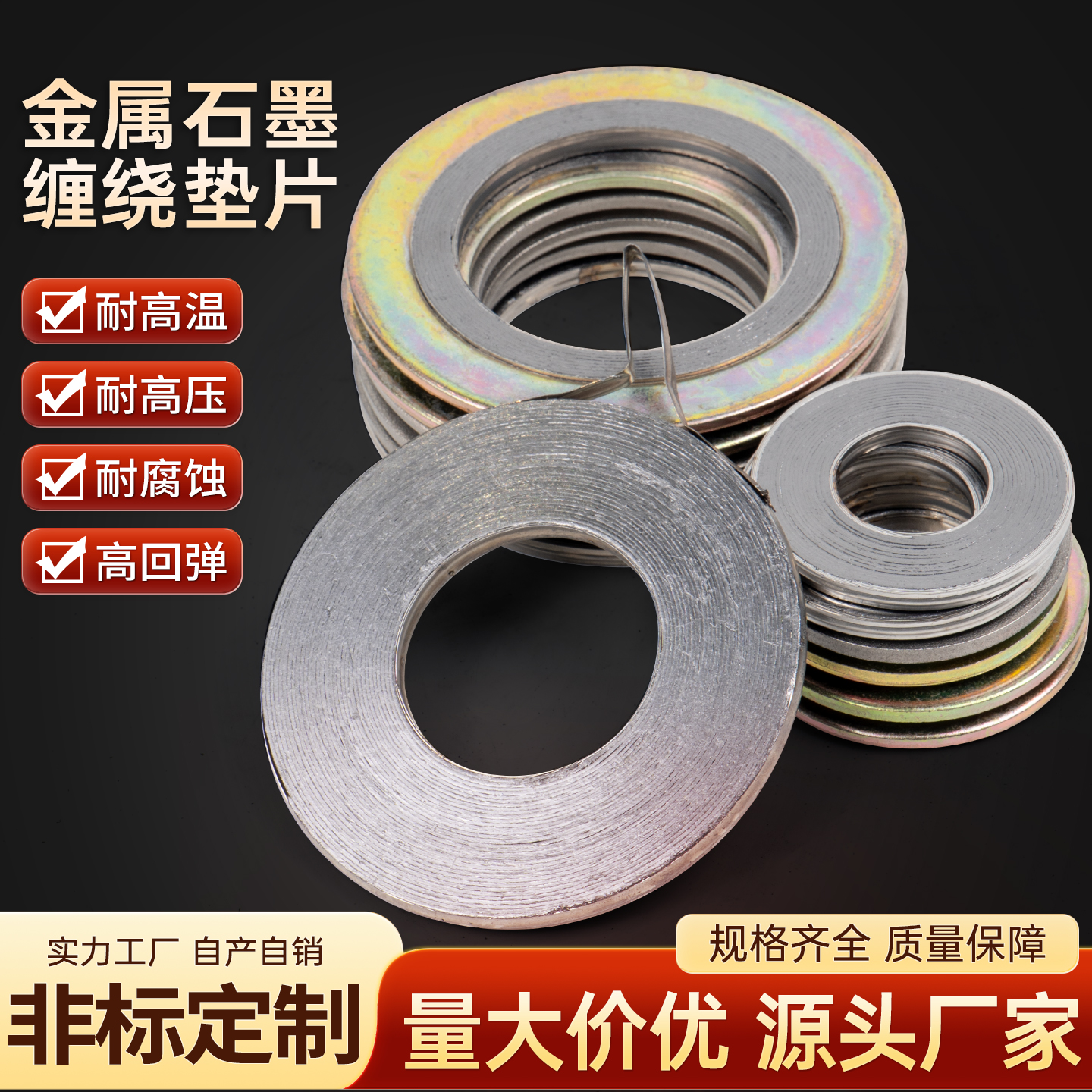 金属缠绕垫片石墨不锈钢法兰内外环耐高温耐高压阀门密封垫可定做