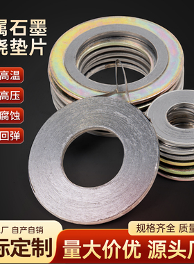 金属缠绕垫片石墨不锈钢法兰内外环耐高温耐高压阀门密封垫可定做