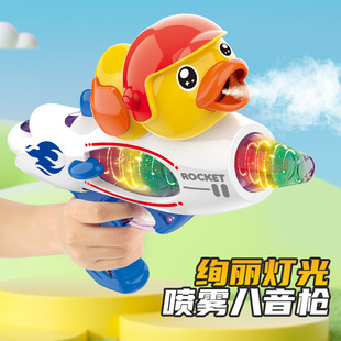 幼儿玩具鸭喷雾枪绚丽灯光八音乐网红儿童玩具枪电动发声2024新
