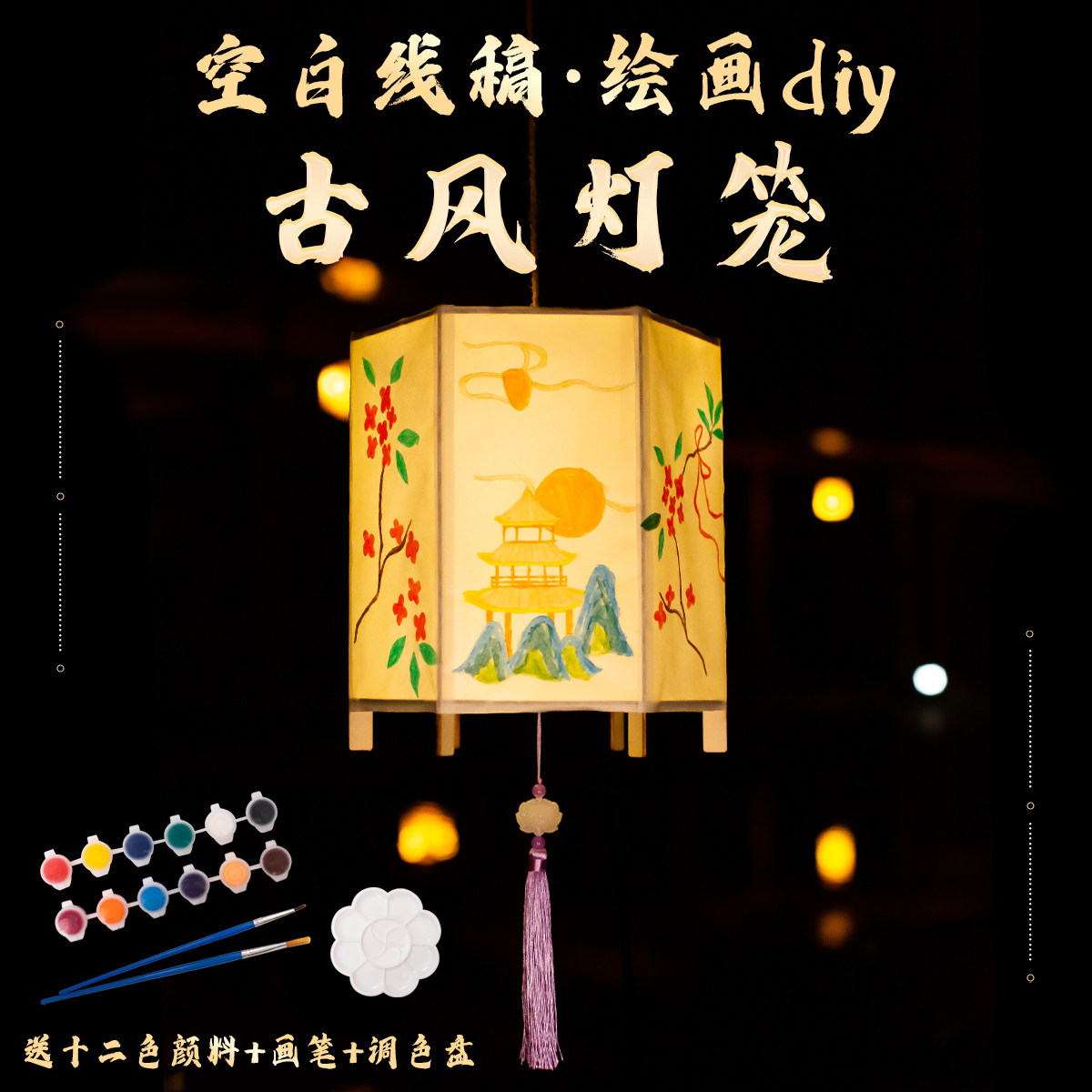 新年元旦古风灯笼diy 线稿绘画儿童手提花灯宫灯手绘涂鸦灯谜灯笼