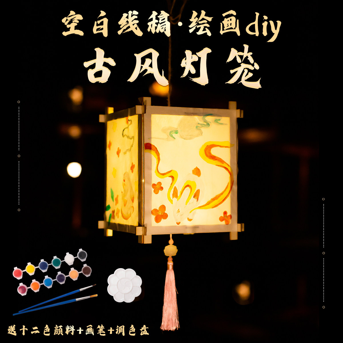 元旦新年手工灯笼diy 线稿绘画 手绘涂鸦儿童手提发光花灯宫灯