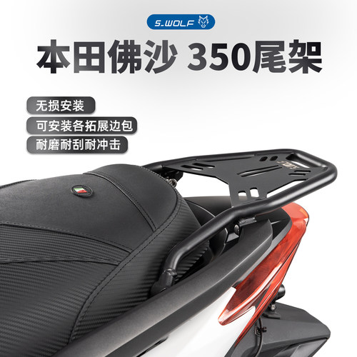 本田佛沙350不锈钢尾架