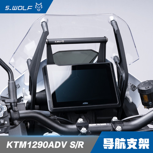 适用KTMS-WOLF车把导航支架