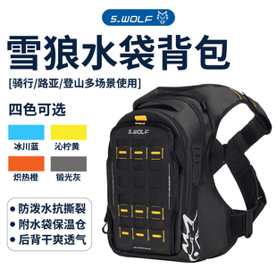 s_wolf雪狼骑行双肩包路亚登山越野水袋背包大容量多功能户外背包