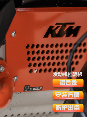 S-WOLF适用KTM790 ADV/R 原厂发动机挡泥板橙色遮盖板前卡钳保护