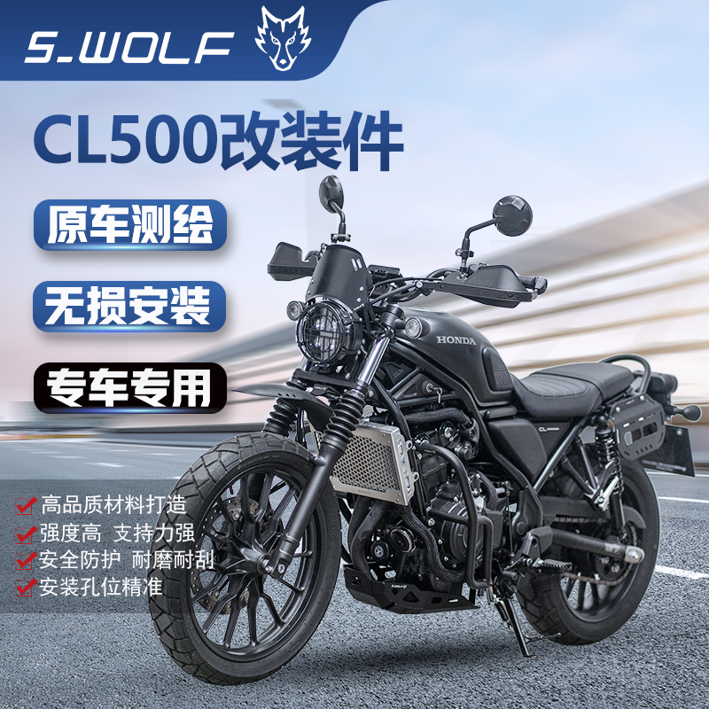 雪狼适用于本田CL500护杠/护手/护板/尾架/短尾架改装不锈钢配件