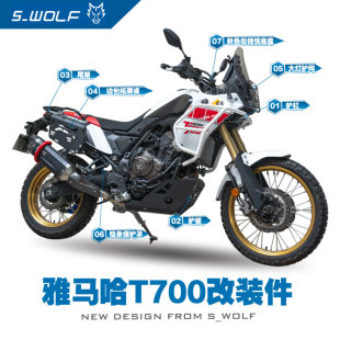 改装 WOLF雪狼适配雅马哈T700不锈钢越野护杠护板尾架一站式