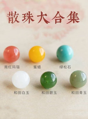 散珠手串配珠 南红玛瑙绿松石蜜蜡碧玉 厂家直销一件代发厂家批发