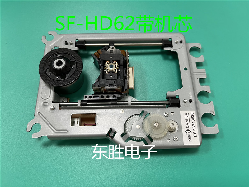 原装SF-HD62激光头通用SF-HD60带架DVD光头