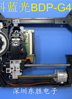 全新原装BDP-G4350 G2805 G4308 G4300 G3000杰科蓝光激光头