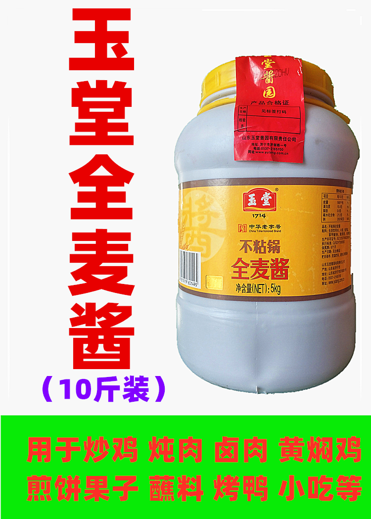 全麦煎饼果子商用炸酱面酱图片