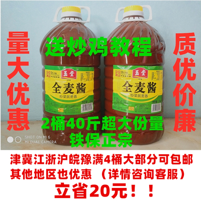 济宁玉堂酱园玉堂全麦甏肉面黄酱