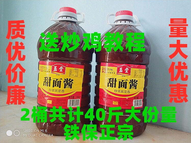 玉堂酱园优质甜面酱炖肉烧烤烤鸭黄焖鸡炒鸡甏肉面酱大桶40斤包邮