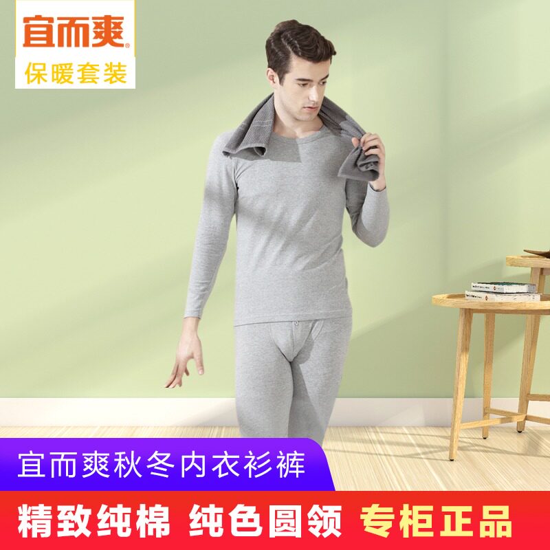 宜而爽长袖情侣40纯棉