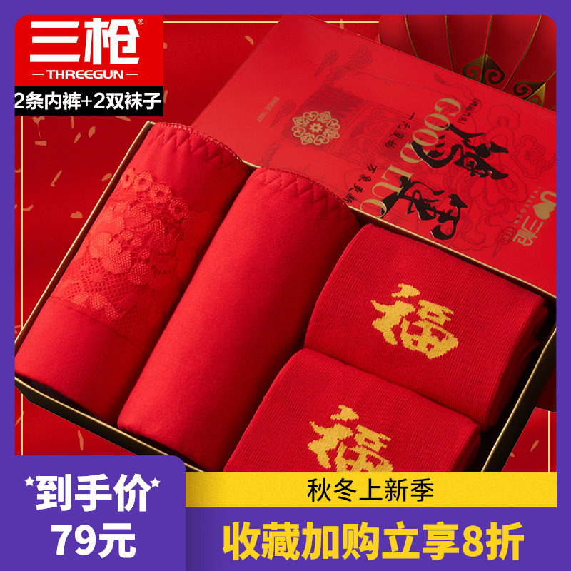 三枪新品本命年红色男女内裤袜子纯棉套装情侣结婚三角裤礼盒装