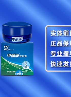 甲丽净软甲膏 软化膏 脱甲膏 A膏 世龙世家 实体正品
